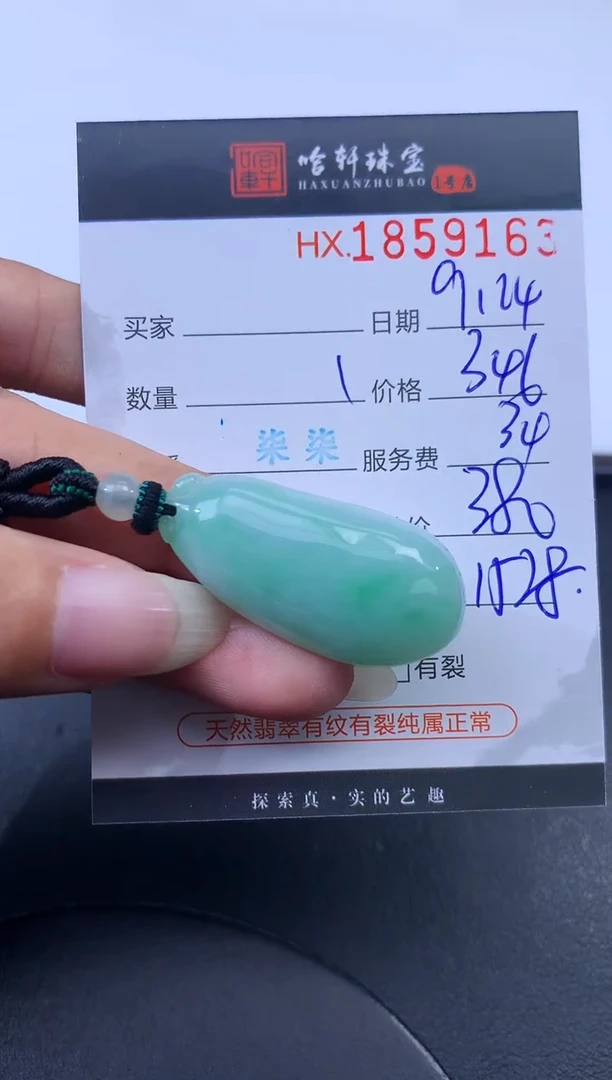 未镶嵌挂件翡翠哈轩 挂件1