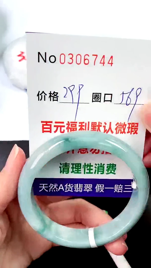 【闪购商品】翡翠手镯未镶嵌00306744