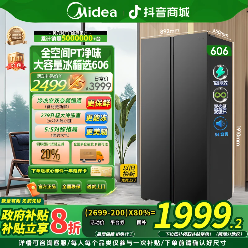 【政府补贴】美的606对开双开门双变频一级能效大容量家用电冰箱
