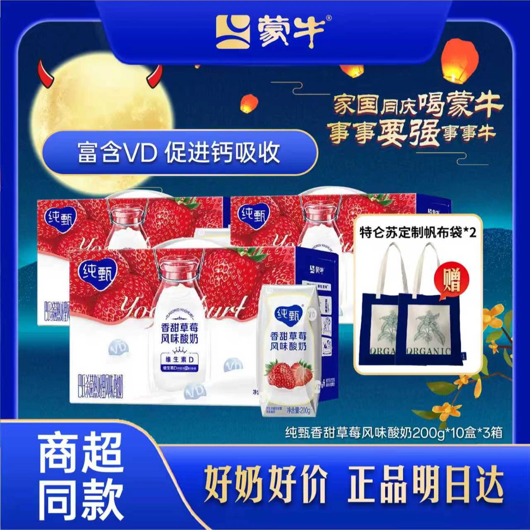 【6月】【双节限定-送帆布袋】纯甄巴氏杀菌热处理草莓口味风味酸牛乳利乐钻（VD款）奶