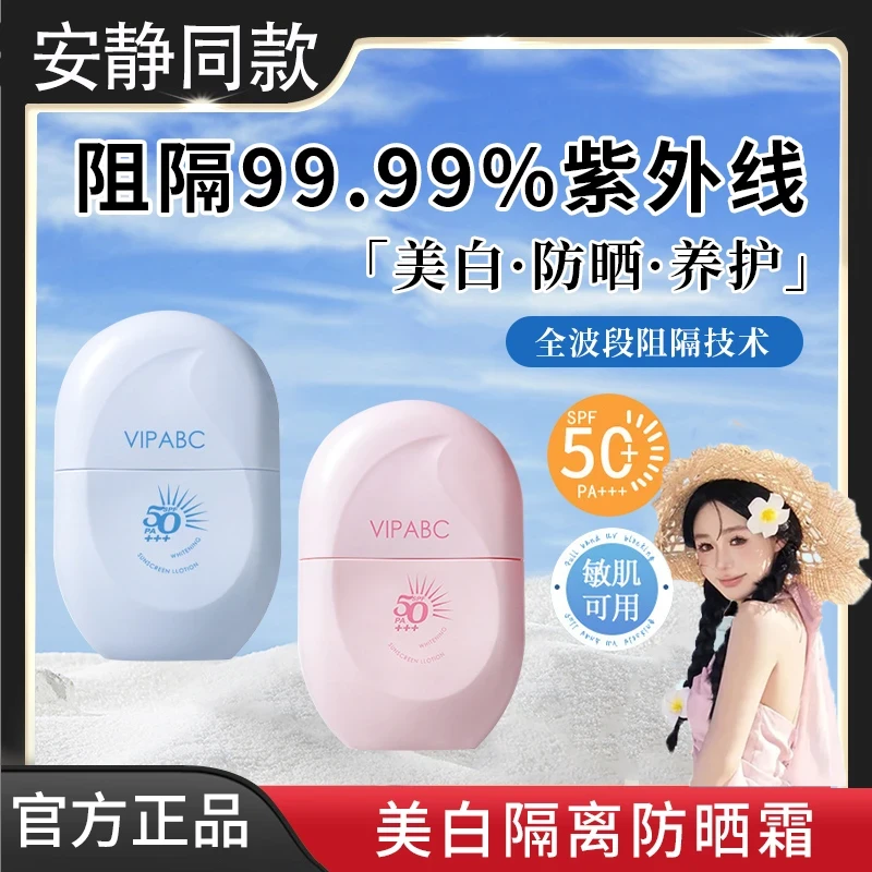 【安静专属】柳防晒霜丝木SPA50+美白隔离防紫外线防水新手素颜