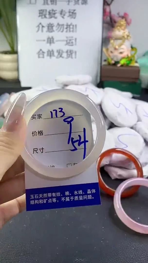 手镯玛瑙/玉髓未镶嵌173