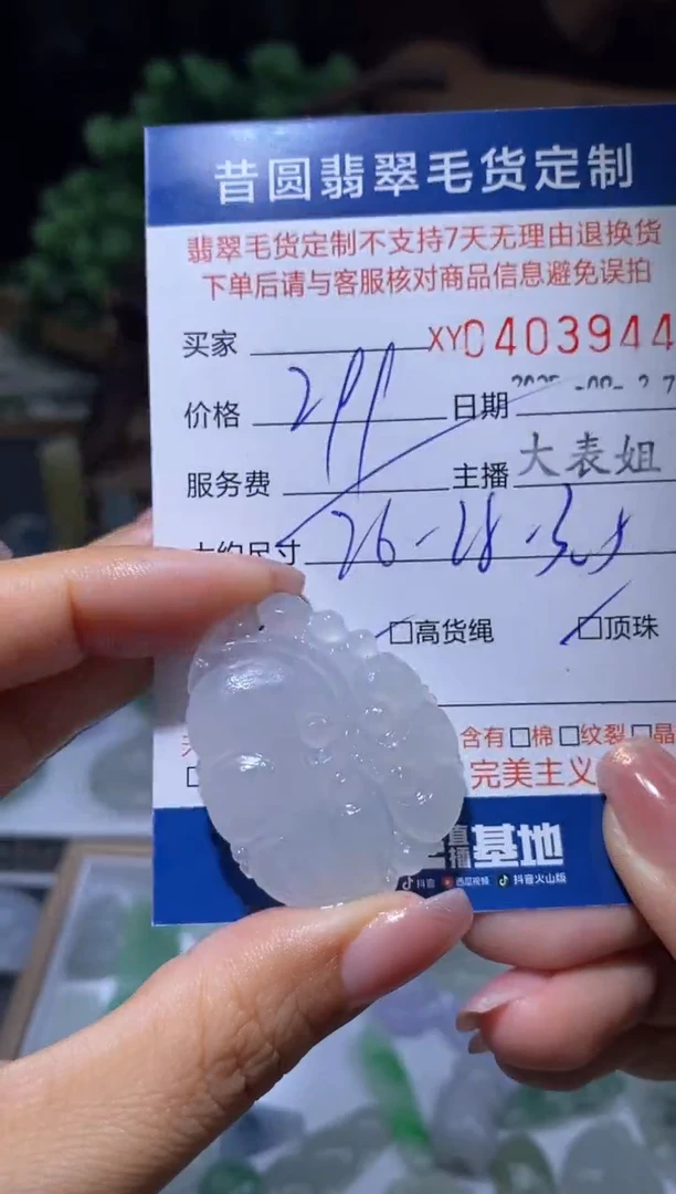 未镶嵌定制翡翠翡翠403944