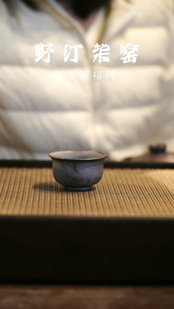 野汀柴窑手工手作@@YT89