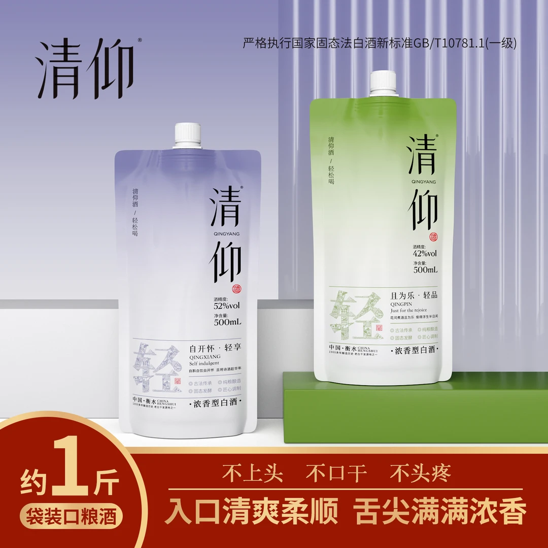 清仰清仰42+52综合白酒口粮酒纯粮酿造固态发酵酒厂直销52度500ml
