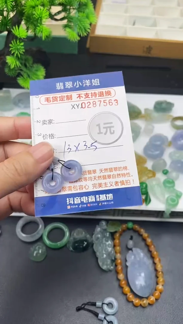 未镶嵌定制翡翠?****?毛货商品 不退换/ 7563