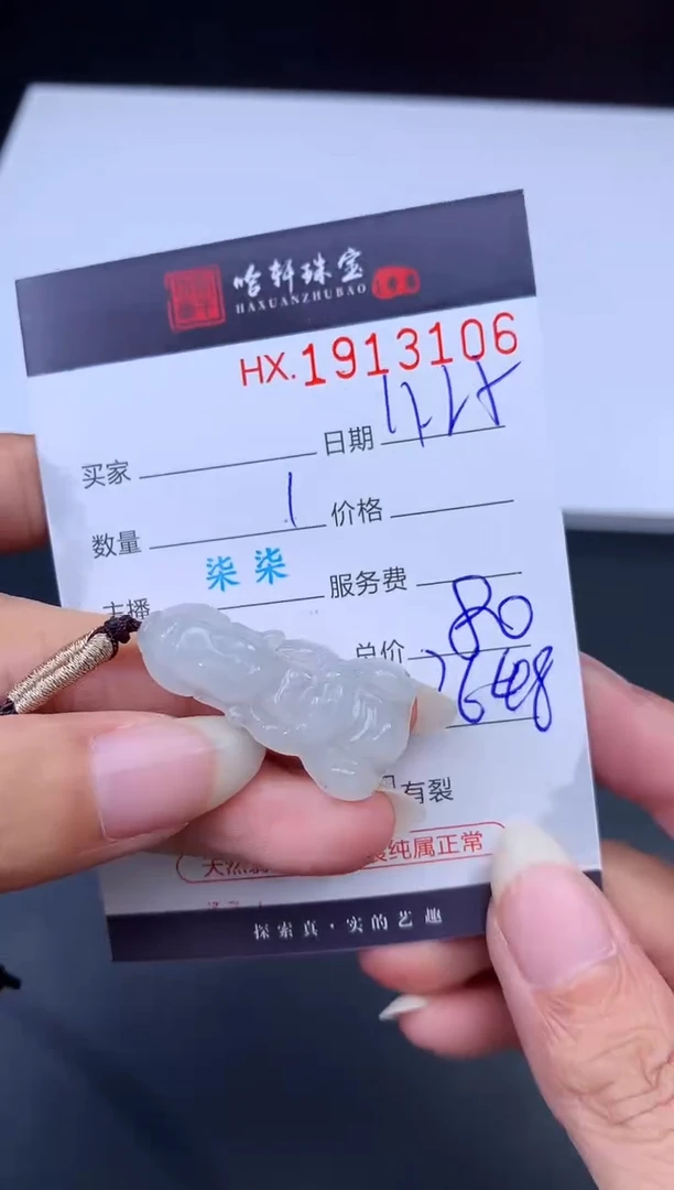 未镶嵌挂件翡翠哈轩 挂件1