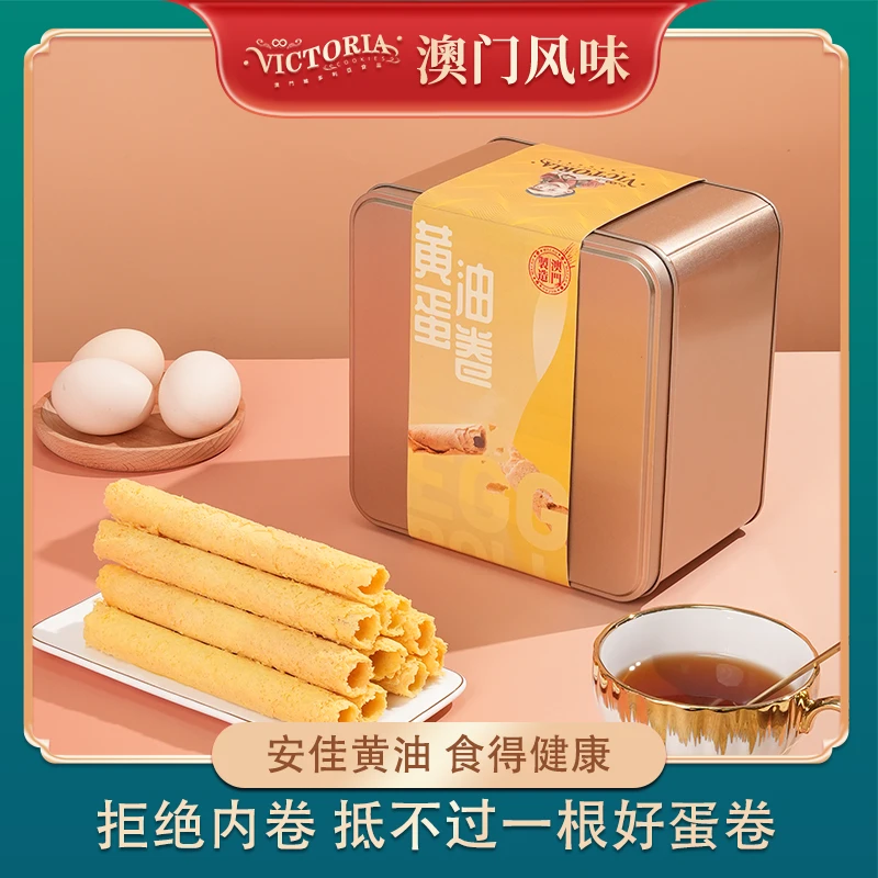 【维多利亚】 澳门手信 黄油鸡蛋卷315g 特产 中秋 零食 送礼礼盒