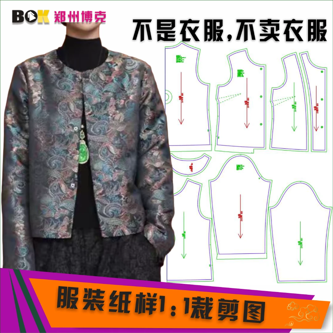 5439 服装纸样裁剪图女新中式外套缝纫纸样