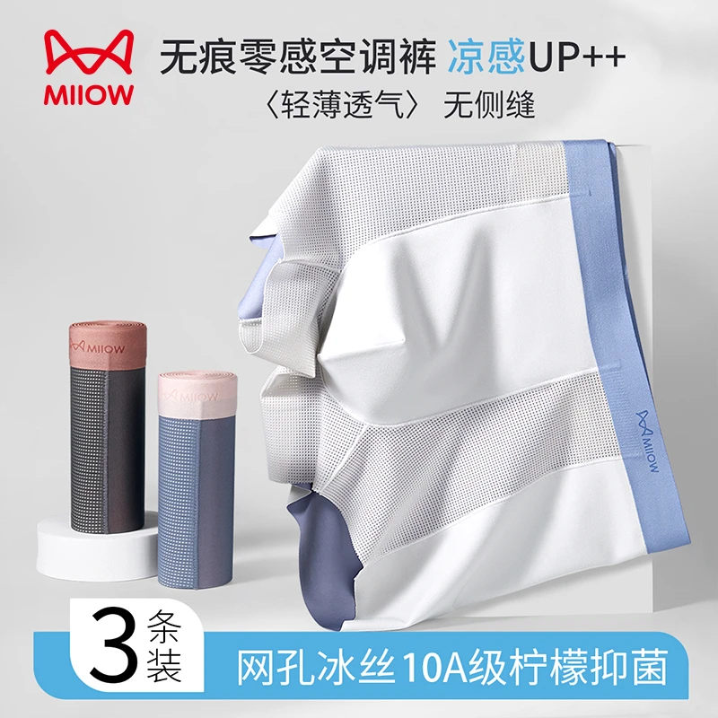 猫人【10A柠檬抑菌】夏日穿搭男内裤冰丝透气平角裤凉感空调裤8901