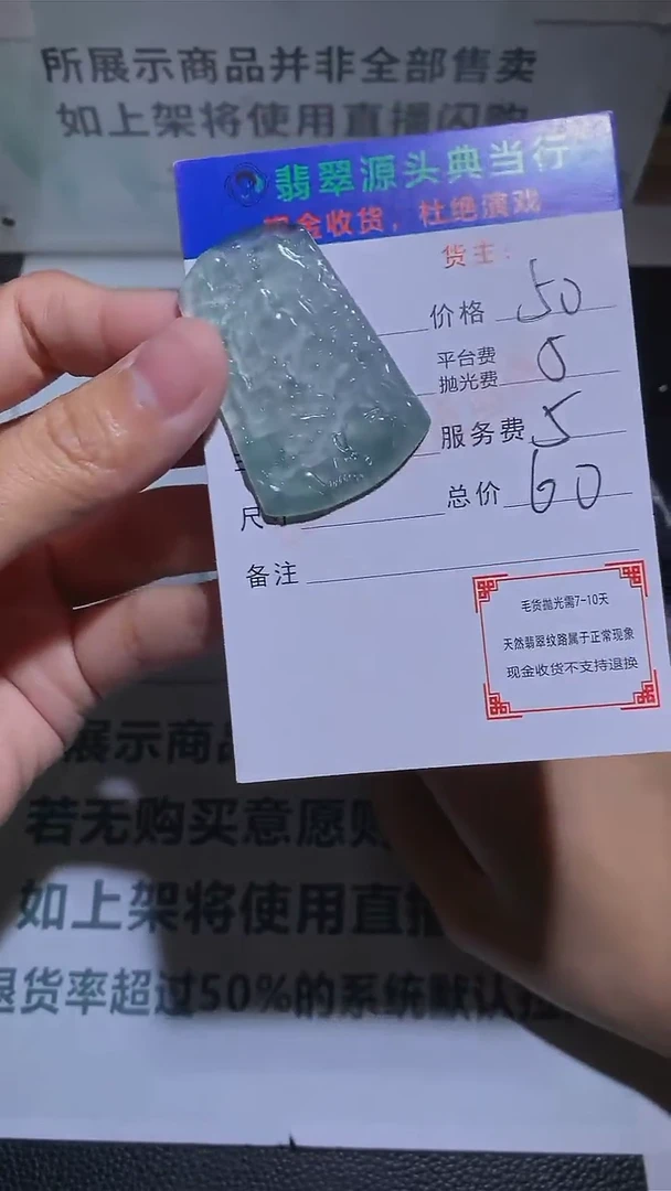 【闪购商品】定制翡翠未镶嵌-毛货-不退不换-