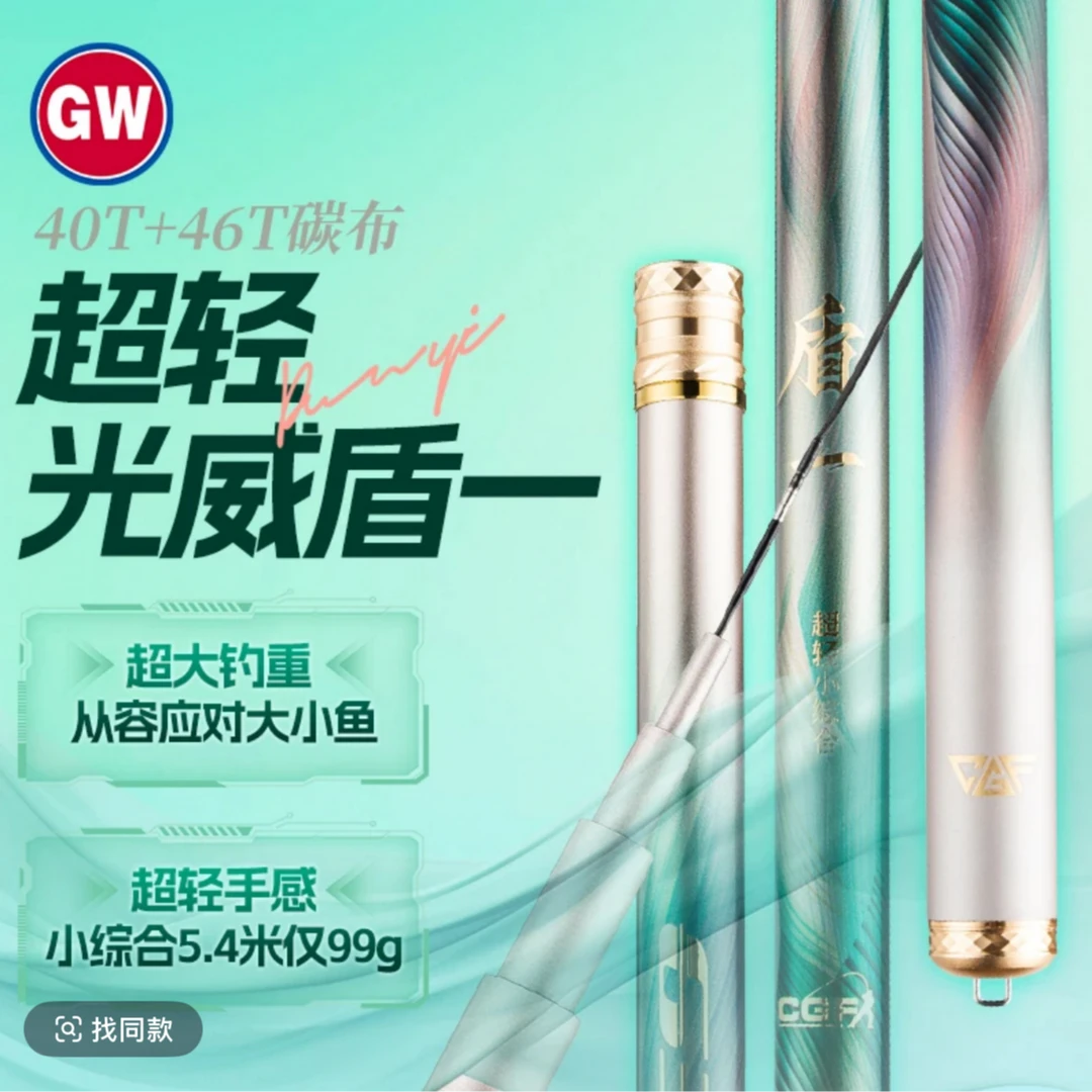 GW/光威盾一2025年新品鱼竿超轻综合竿高碳台钓竿鲤鱼渔具钓具