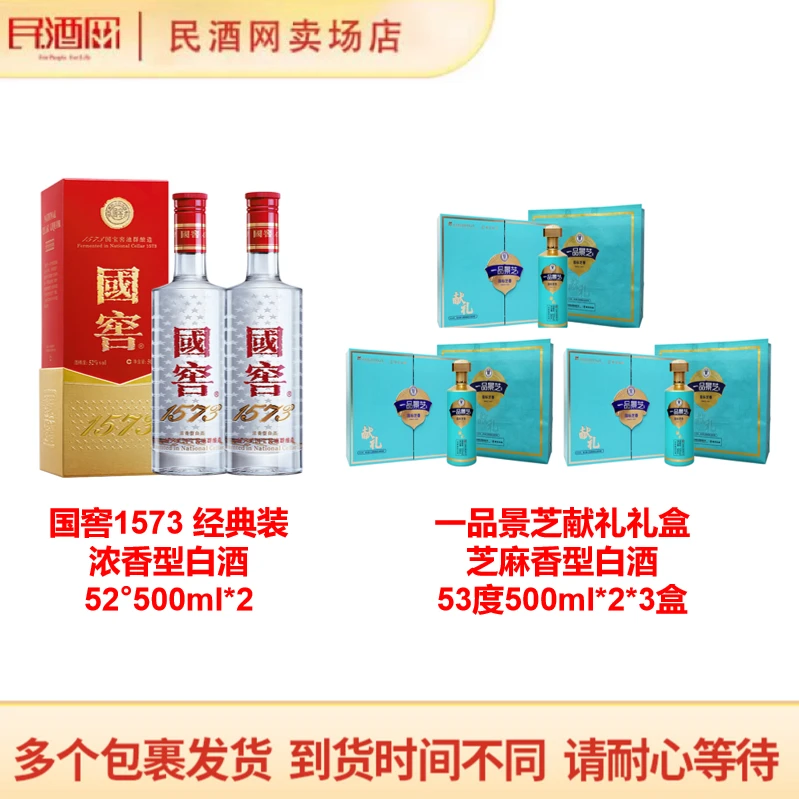 国窖1573酒浓香型 52°500ml*2+一品景芝献礼礼盒53度500ml*2*3盒