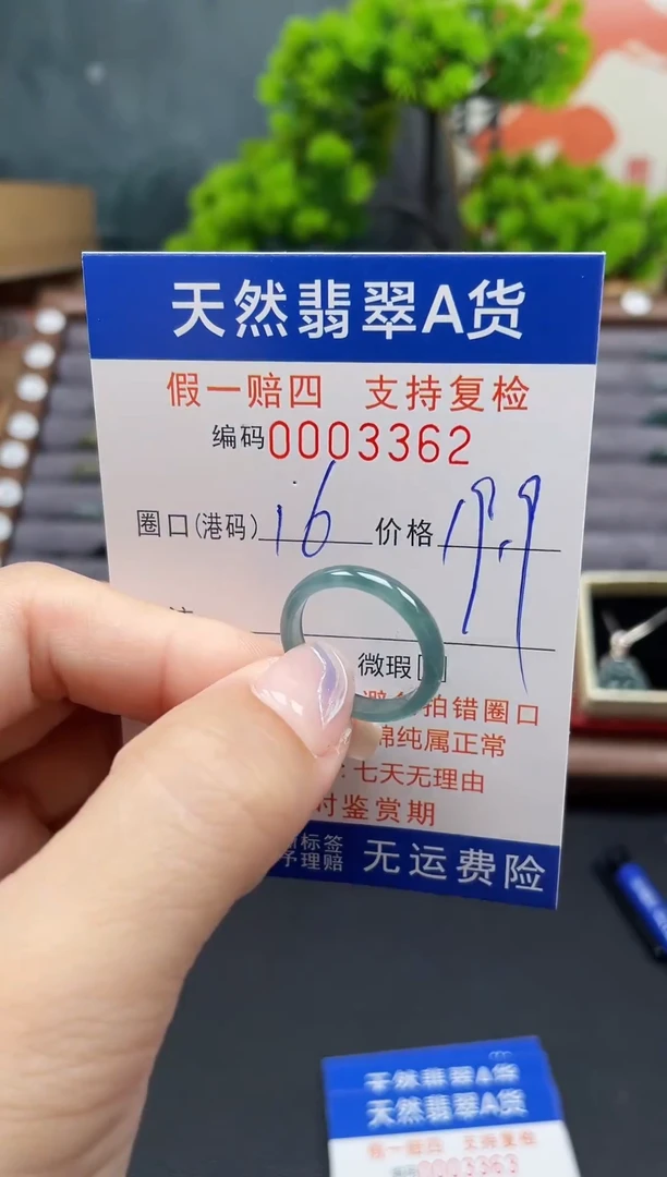 未镶嵌戒指翡翠16*3362
