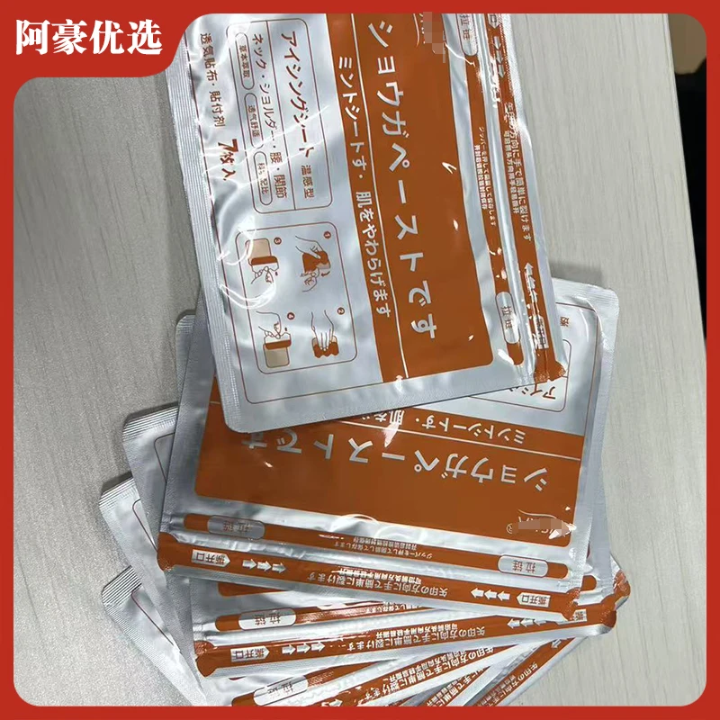 日本-KA舒缓温感贴7片装*2包