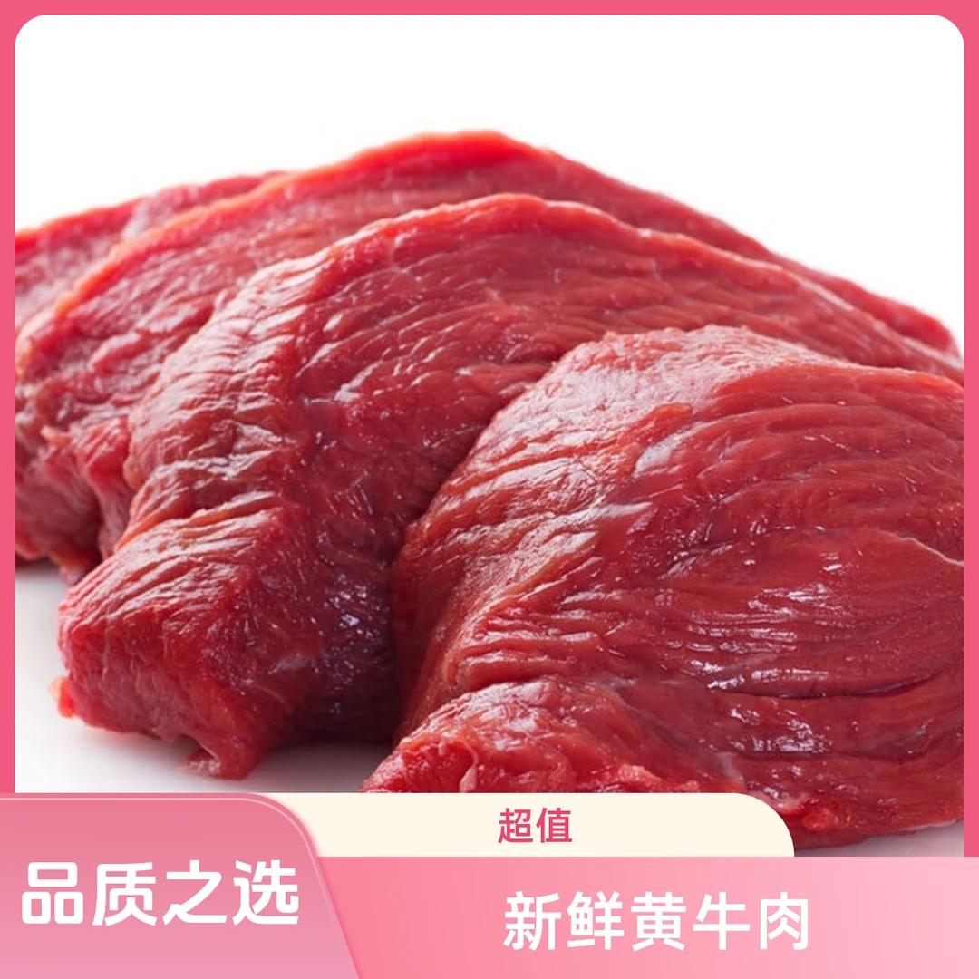 新鲜黄牛肉(OL)400g牛肉同城配