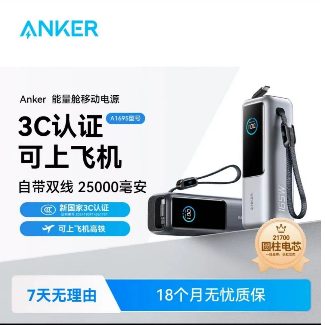 8新 ANKER/安克 Zolo能量舱165W自带线充电宝多口快充官翻琰