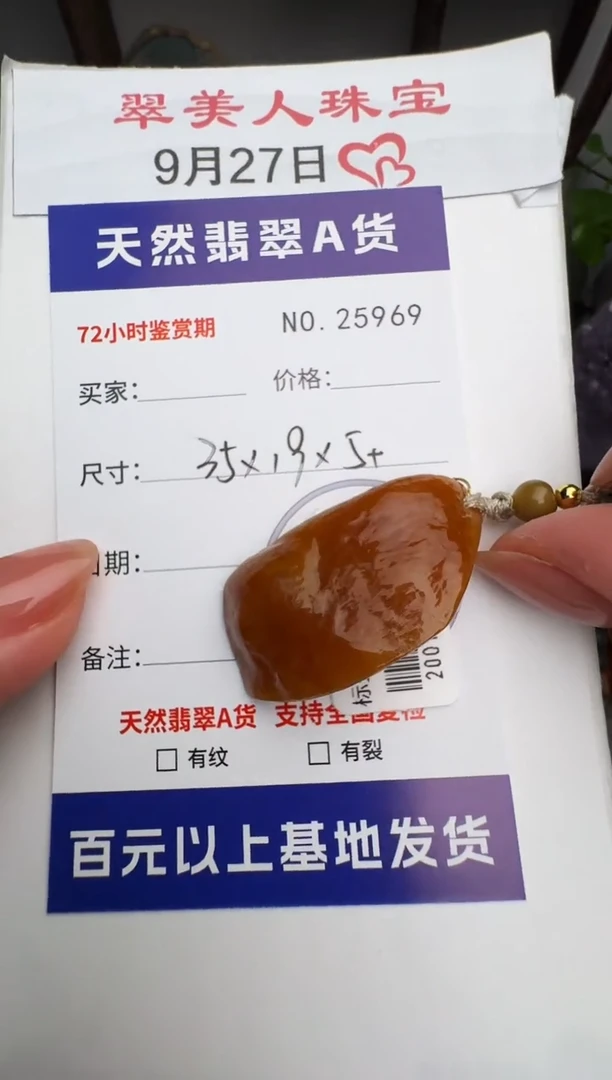 颈饰未镶嵌翡翠原石25969