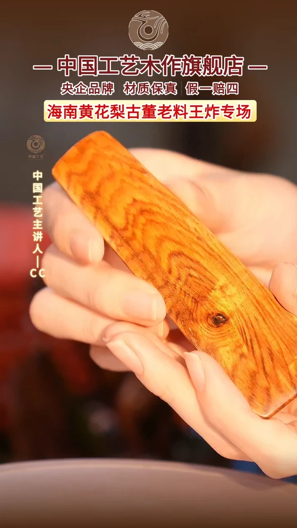 黄花梨/降香黄檀【中国工艺】海南黄花梨