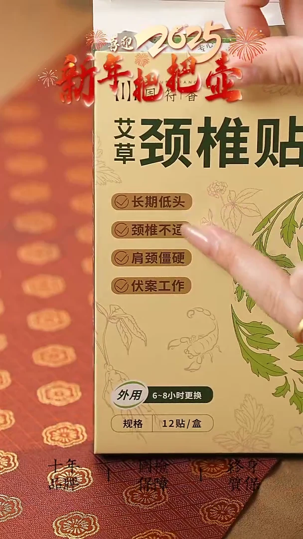 【闪购商品】草本贴摆件实用型12贴