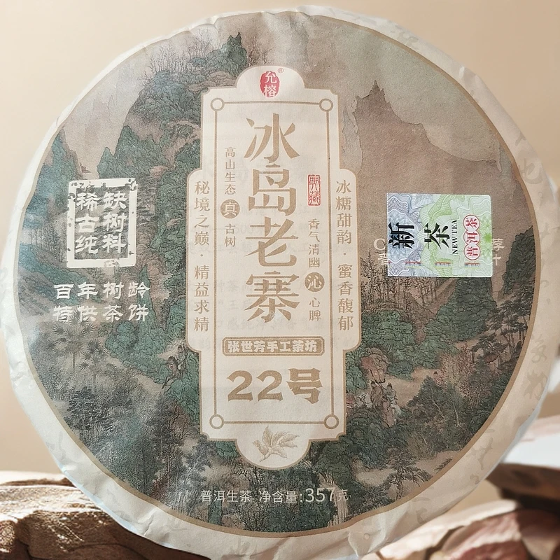 YUNRONG/允榕冰岛老寨2024 百年古树 头春 浓郁 357克饼 普洱生茶