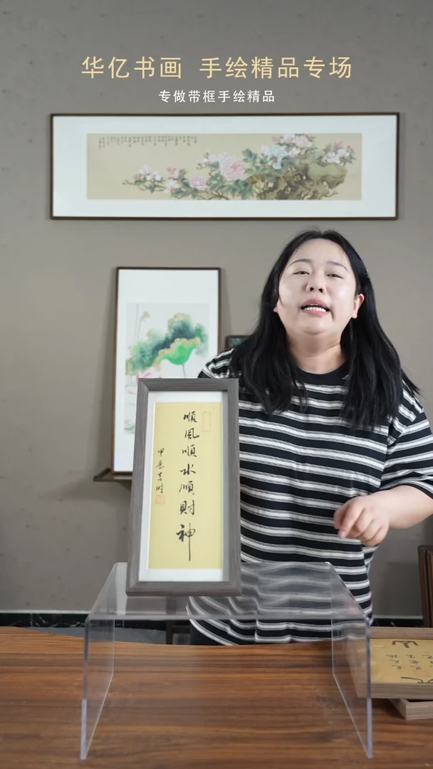【闪购商品】书法顺风顺水顺财神/17*36