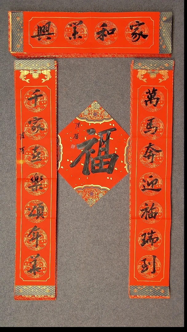 书法陆研 吉林 103*17*2对联尺寸横批69*14尺寸福字34*34