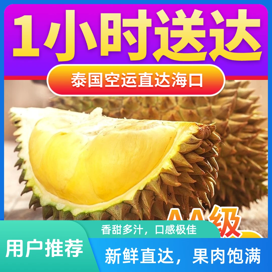 ②【海口1小时送达】正宗新鲜泰国金枕榴莲 一物一拍 软糯香甜干包黄肉肉厚核小！（1KG~10KG)泰国金枕金枕海南省