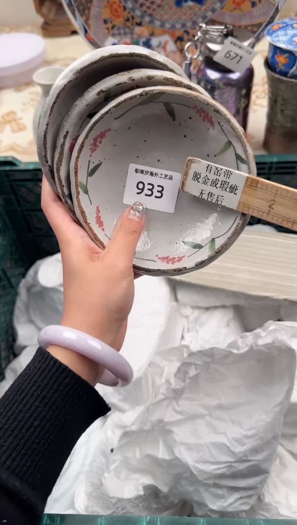 【闪购商品】瓷片W           933