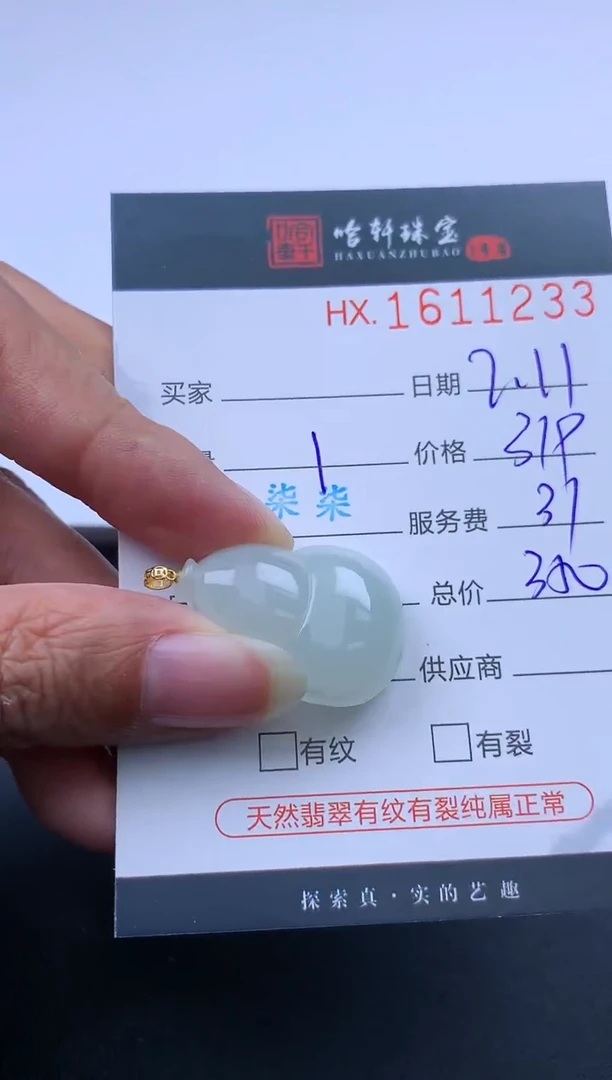 【闪购商品】翡翠挂件未镶嵌哈轩 挂件1