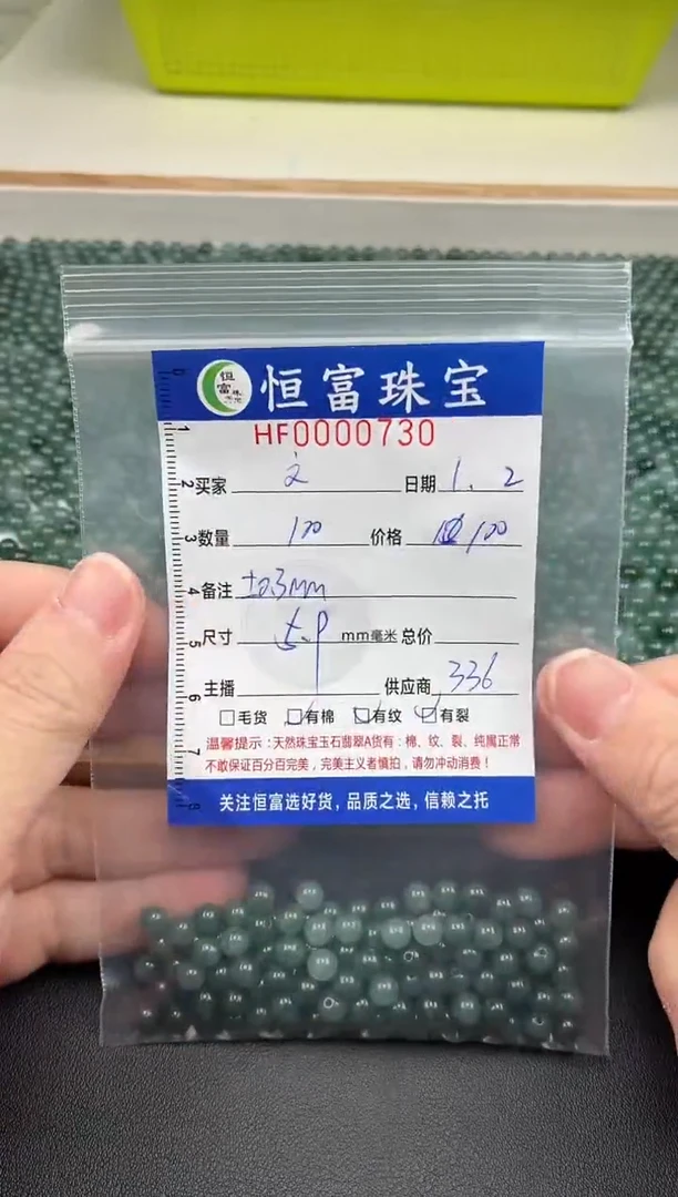 散珠翡翠文*散珠卡6mm毫米左右