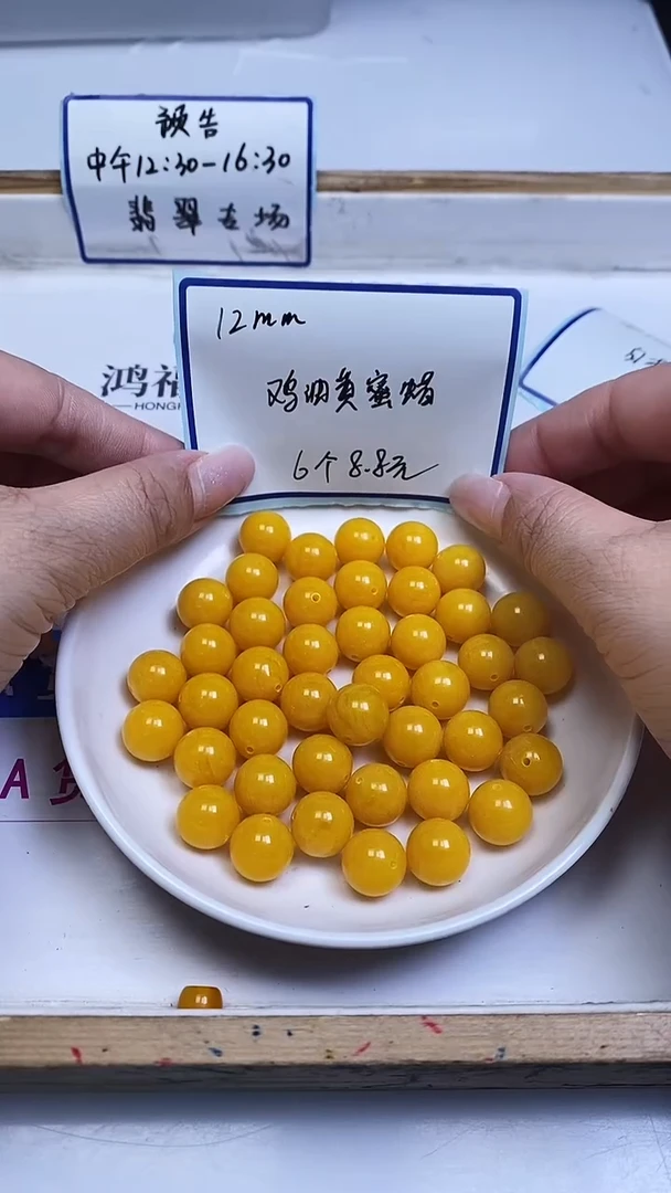 裸石蜜蜡未镶嵌A1850 鸡油黄蜜蜡12mm6颗8.8元