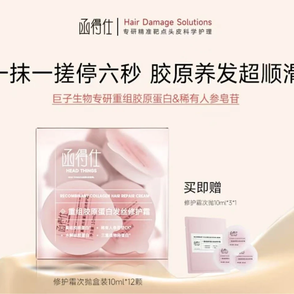 【烫染救星】函得仕修护霜次抛！修复干枯毛躁头发烫染专用便携正品