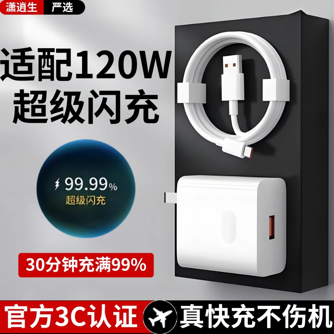 120W机型超充电头级快充数据线tpyec充电器线适用华为充电线快充
