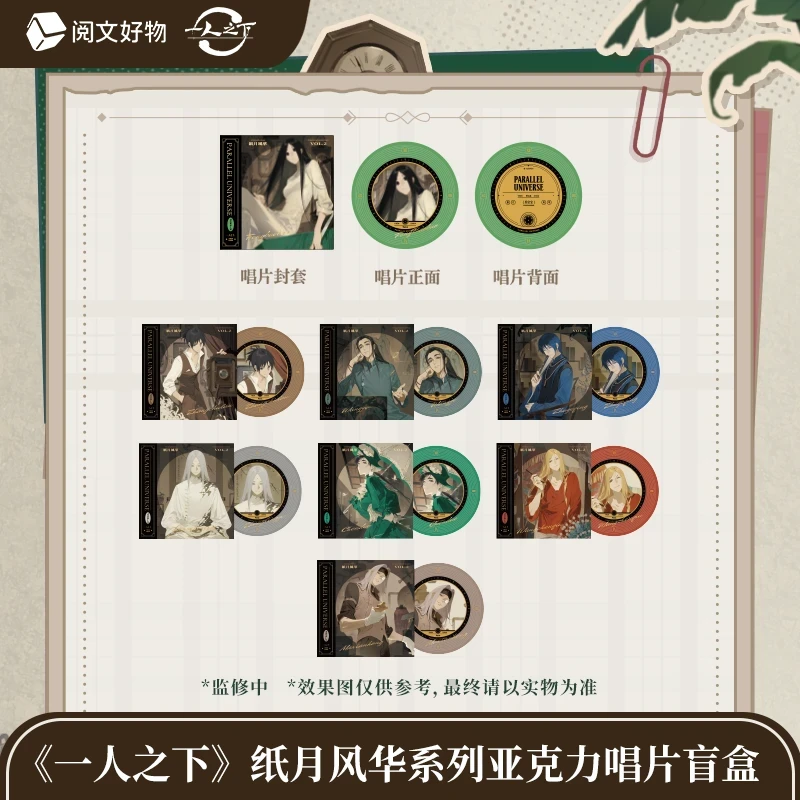 【平拆】一人之下纸月风华系列 票根相卡唱片盲盒代拆王也诸葛青