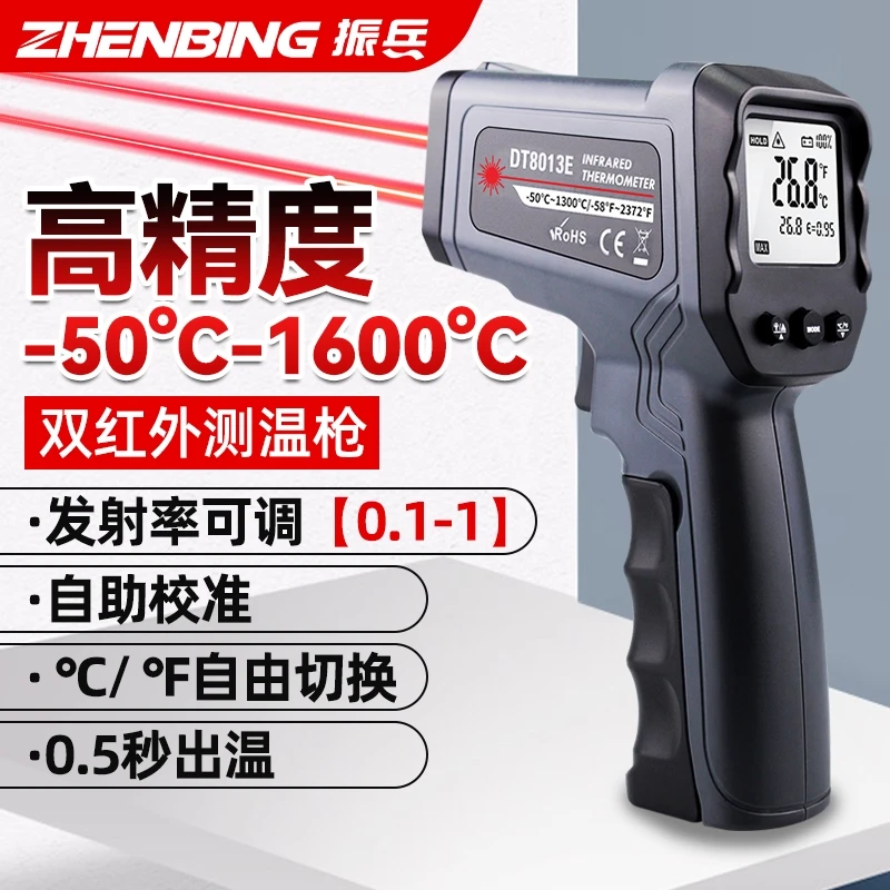 振兵红外测温枪发射率灵活调控高精度温感检测冷热场景环境测温仪