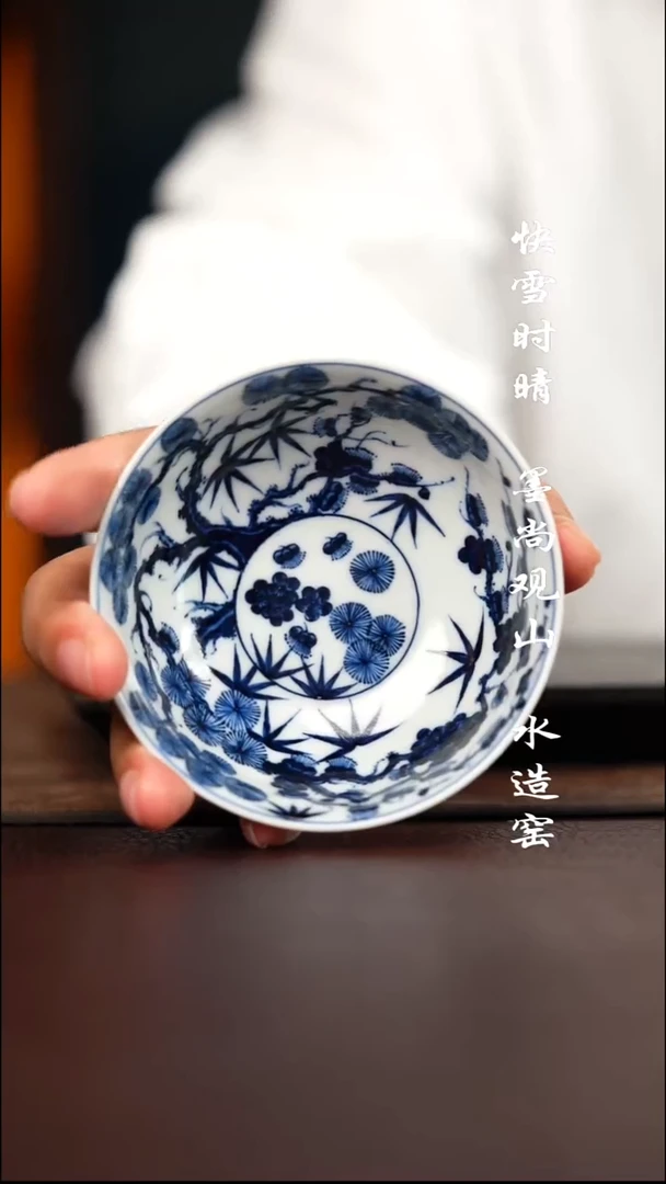 空山明月松竹梅杯子