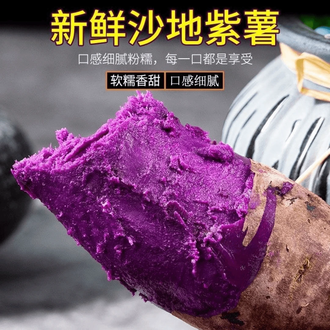 A+新鲜现挖紫薯紫罗兰番薯紫心地瓜沙地紫薯粉糯香甜5斤装