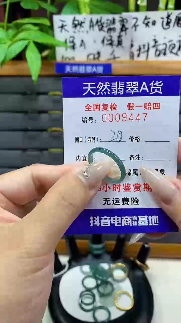 【闪购商品】翡翠戒圈未镶嵌天然翡翠A货9447