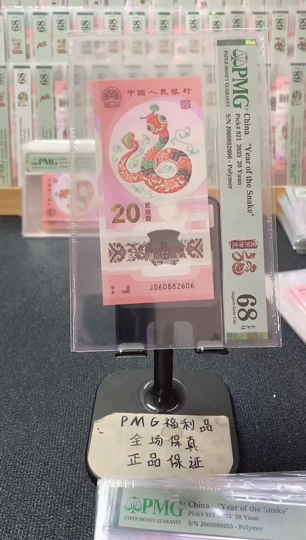 塑料蛇钞68分060882606全偶