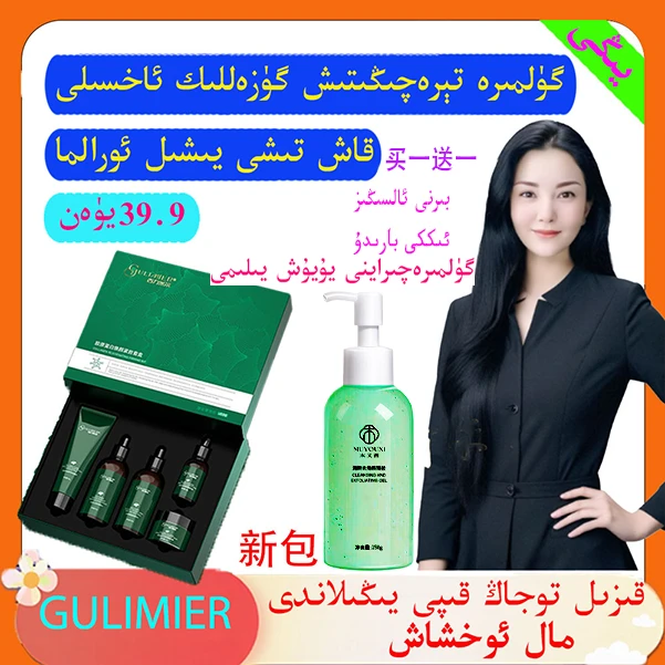 gulmira绿色套装GULIMIER胶原蛋白焕颜紧致面部套装 送去死皮凝胶