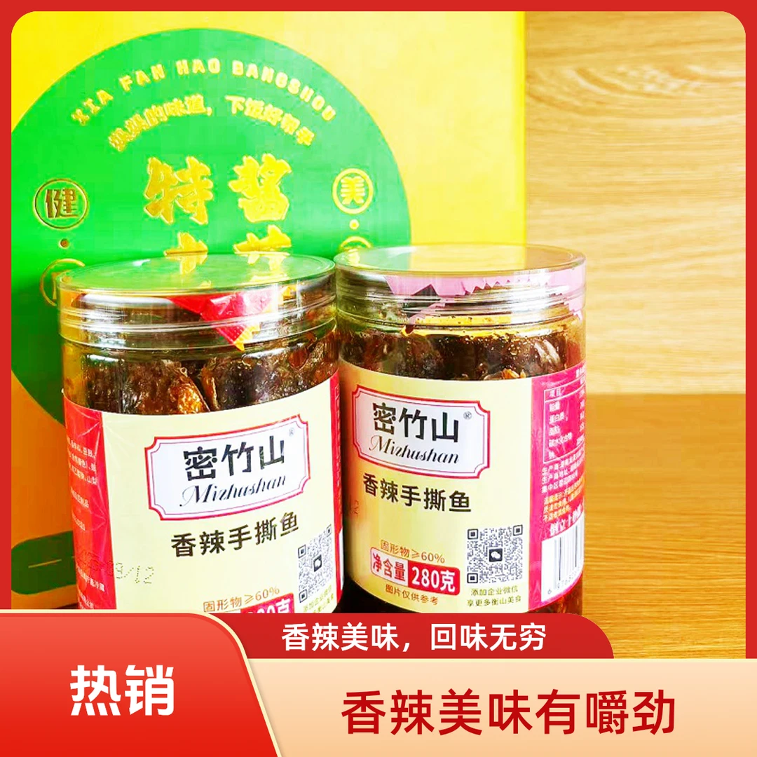湖南特产香辣手撕鱼下饭菜开盖即食零食小吃解馋280g/瓶