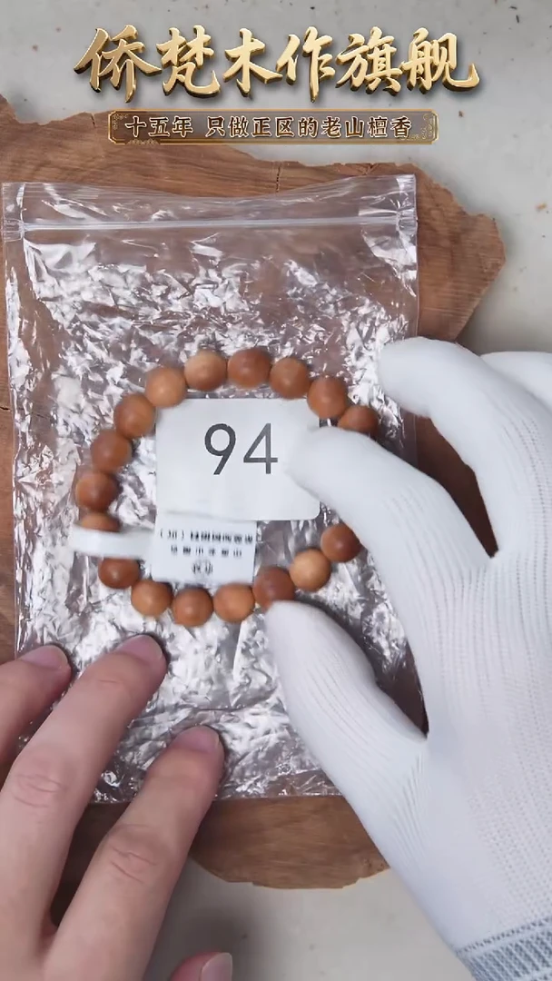 檀香木手串/手链希莫加树根二号黑横沉1.0单圈醇厚奶甜韵 94