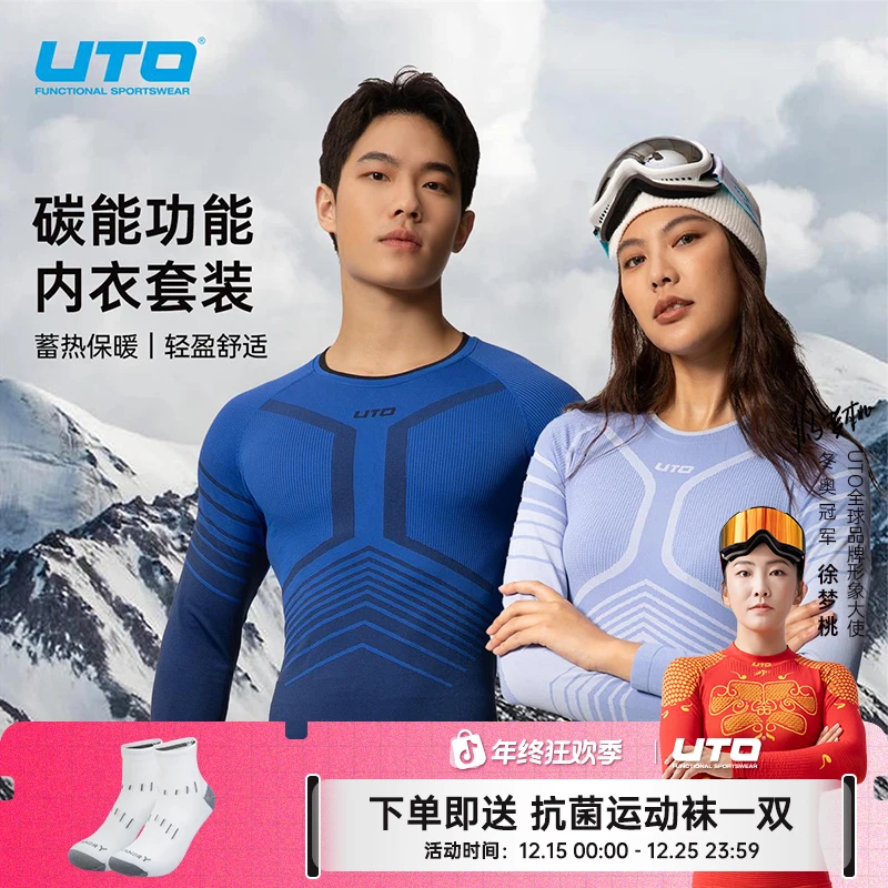 UTO/悠途能系列碳能款户外滑雪跑步登山快干排汗保暖紧身功能内衣