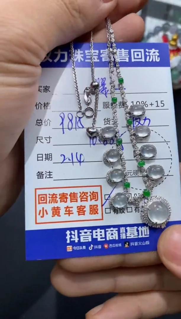 【闪购商品】翡翠颈饰18K金镶嵌寄售不退换