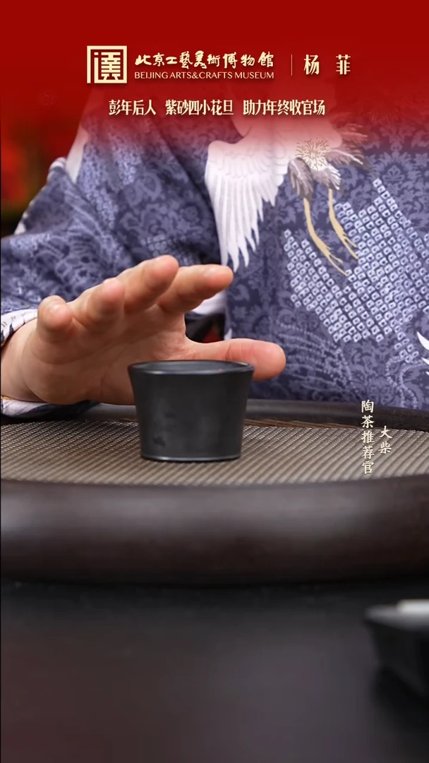 【闪购商品】紫砂茶杯国企品牌 陶茶溯源 003