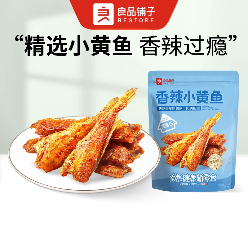 良品铺子 香辣小黄鱼118g/袋夜宵 解馋零食（新旧包装随机发货）