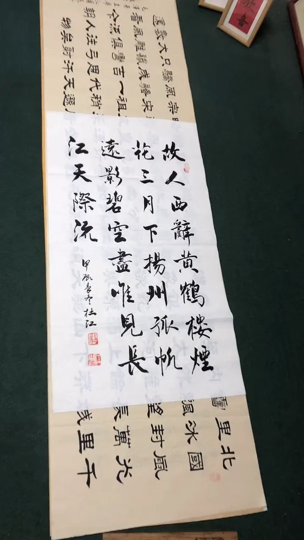 书法杜江老师行书作品