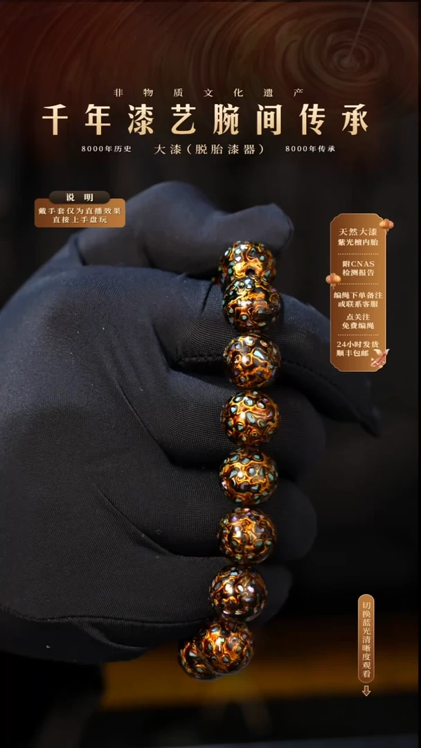 锦城大漆/手串/1.2cm*16  L022