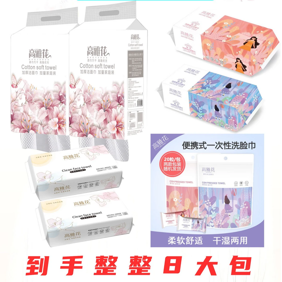 悬挂式抽式干湿一次性洁面8大包加大加厚洗脸巾加厚洗脸
